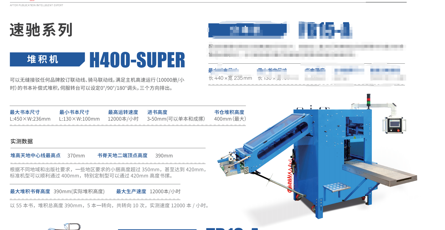 607H400堆积教材预整理一体机
